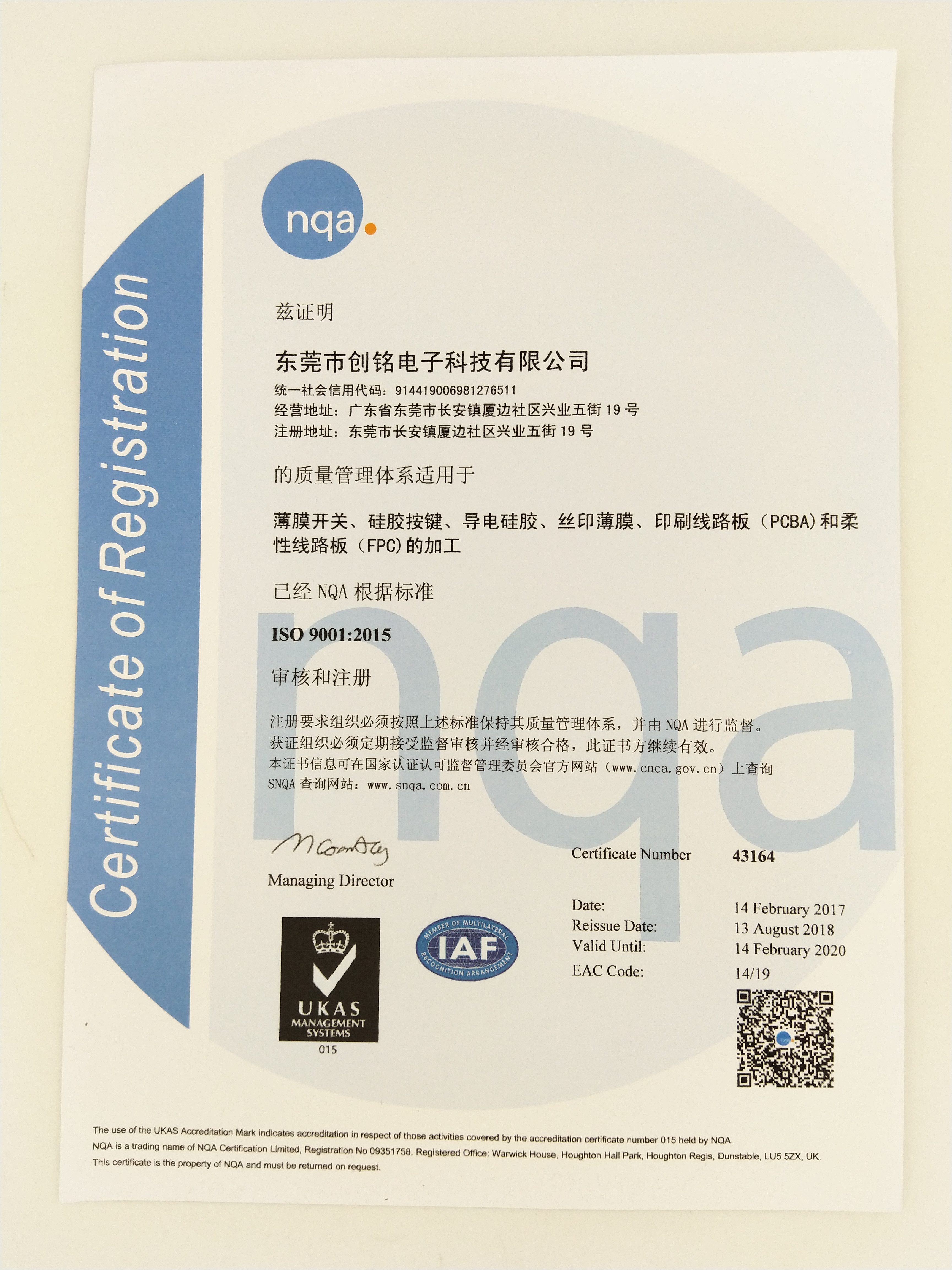 创铭 ISO 9001:2015